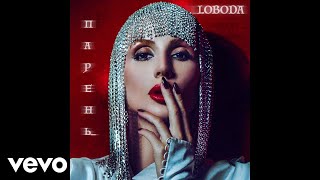 Loboda - Paren
