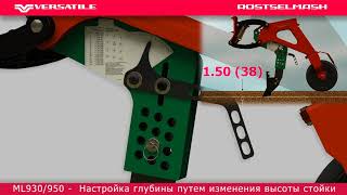 Сеялка Versatile ML930 - настройка глубины заделки семян (изменение позиции сошника)