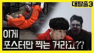 ♡좀비♡와 함께하는 첫 탈락자 궁예 TIME! (1위~3위)  #대탈출3 | 대탈출3 greatescape3 EP.1