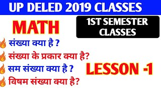 Up DELED 2019 1ST SEMESTER MATH CLASSES,UP DELED 2019 1ST SEMESTER ALL CLASSES,UP DELED CLASSES,