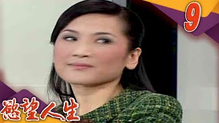 慾望人生 EP9