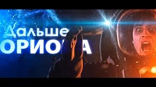 Vector Of Underground - Дальше Ориона
