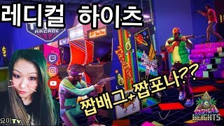 짭배그+짭포나?80년대 스타일배포나그라운드!꿀잼! 레디컬 하이츠 (Radical heights)