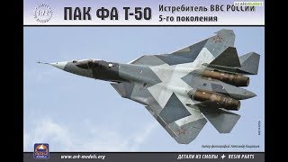 ARK Models ПАК ФА Т-50 1/72 (Hobby Boss) Обзор (Review)