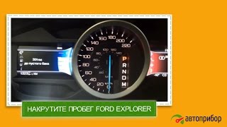 Крутилка, подмотка, моталка спидометра FORD EXPLORER (Форд Эксплорер)