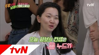 Weekend PlayList 급돌변! 카리스마 장윤주, 누드 촬영 현장 공개 181014 EP.3