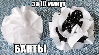 Бант из ленты/ ИЗ ОДНОГО ОТРЕЗКА  пышные банты из атласной ленты Канзаши МК