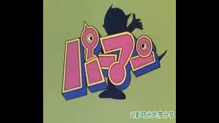 Perman Theme Song in Chinese (Cantonese) 神奇小子 粵語主題曲 『きてよパーマン』オープニングテーマ 「広東語」歌