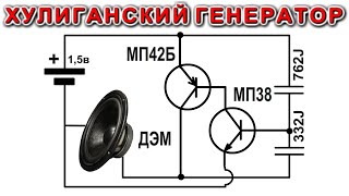 Схема Настоящего РАДИОХУЛИГАНА (с) DimKas