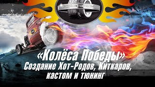Заставка автомобильного Кастом-ателье. Трансмиссия