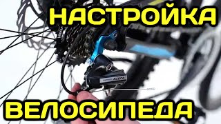 Как настроить (отрегулировать) переключатели скоростей, тормоза на велосипеде