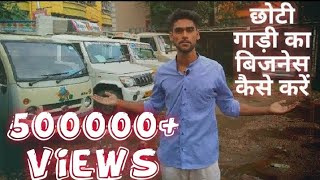 Earn  Money by Doing Small Trucks Business | Transport Business | BUSINESS IN INDIA