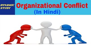 Organizational Conflict in Hindi
