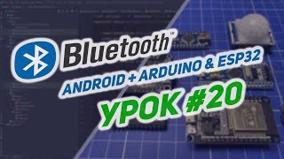 Включение LED в ESP32 + Android использование нашей библиотеки | Android Studio | Kotlin #20
