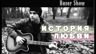О любви много разных историй