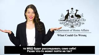 Честная реклама - Мое полицейское государство