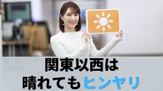 お天気キャスター解説 11月9日(月)の天気