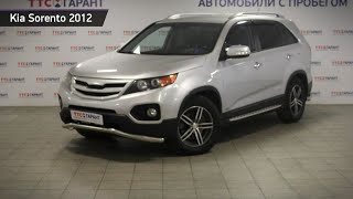 Kia Sorento с пробегом 2012