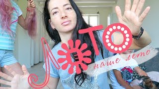 13 ИЮЛЯ НА МОРЕ! КАК ВСЕ УСПЕТЬ?! ЕДА В ДОРОГУ! КУДА МЫ ЕДЕМ?