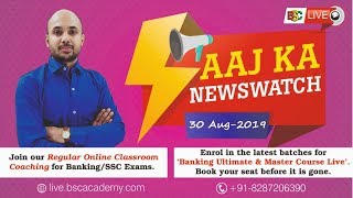 Aaj Ka Newswatch (30 August 2019) | BSC Live | Live Stream | BSC Academy