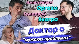 МУЖСКОЕ ЗДОРОВЬЕ. Эрекция, мастурбация, тестостерон, простата, импотенция. Доктор Исраэль Левин