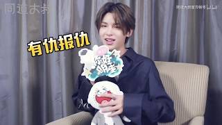 【Justin黄明昊】[同道大叔] 181124 你好明星x黄明昊：吐槽经纪人，现场正经科普“踩奶”？