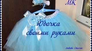 Юбочка с острыми кончиками/Юбка пачка своими руками/Skirt Tu-Tu