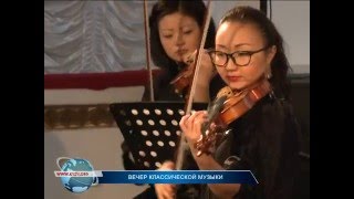 Оркестр "Камерата Казахстана" в Кызылорде!!!