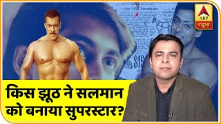 Salman Khan को शबीना नाम की हसीना ने कैसे बनाया सुपरस्टार ? | Bollywood किस्से | ABP News Hindi