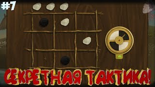 ТАКТИКА КРЕСТИКИ НОЛИКИ (Fran Bow загадки, секреты, прохождение Глава 3, Вегетативное состояние #7)