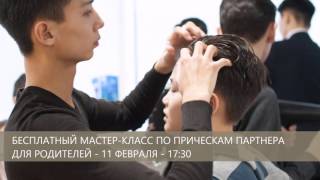 11 февраля - МАСТЕР-КЛАСС ПО ПРИЧЕСКАМ ДЛЯ РОДИТЕЛЕЙ