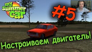 Настраиваем двигатель (клапаны и карбюратор)| My Summer Car #5 [Build 172]