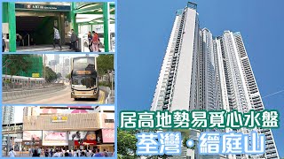 【縉庭山】居高地勢易覓心水盤