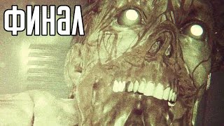 Outlast 2 Прохождение На Русском #3 — ФИНАЛ / Ending