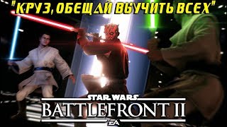 ДУЭЛЯНТ ТЫСЯЧИ ПОКОЛЕНИЙ! | Star Wars Battlefront 2 | #starwars #battlefront #stream