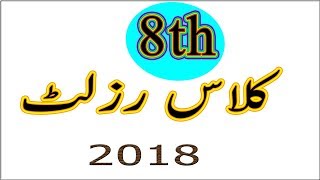PEC 8th Class Result 2019