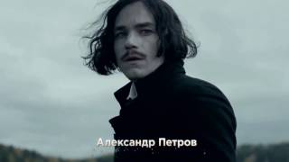 Гоголь - Трейлер 2017 (1сезон)