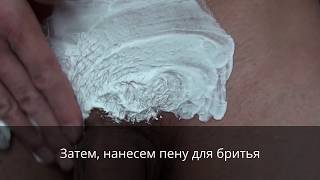 Мужская интимная стрижка