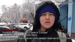 СтопХам Крым - Неубиваемая остановка