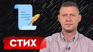 Стих о власти и солдатах...