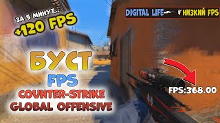 ГАЙД как ПОДНЯТЬ ФПС в КС ГО | КАК ПОВЫСИТЬ FPS В CS:GO в 2020 году НА СЛАБОМ ПК ИЛИ НОУТБУКЕ