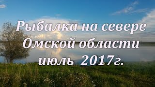 РЫбалка на севере Омской области. Изюк.