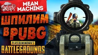 "НОЧНОЙ PUBG" 10.09.17 / Игра с Kapp1, SlayerPro, Kinder  #GoGo