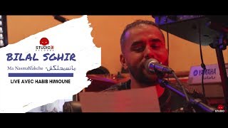 Bilal Sghir (Mansmahlekch - ما نسمحلكش) clip officiel par Studio31