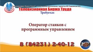 24 01 20 РАБОТА В УЛЬЯНОВСКЕ Телевизионная Биржа Труда 1