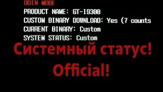 Системный статус Оfficial.