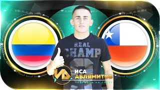 Колумбия - Чили / Кубок Америки / Прогноз и ставка 10000 рублей / 29.06.2019