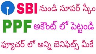 SBI SCHEME 2018 | Public Provident FUND Account | Govt SCHEME | In TELUGU