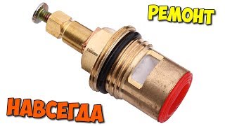 ТЕЧЕТ КРАН? РЕМОНТ КРАН БУКСЫ РАЗ И НА ВСЕГДА. ПРОВЕРЕНО!