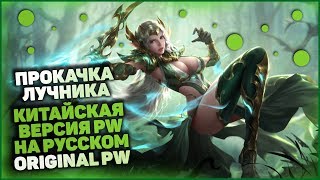 ВСЕХ ВАН ЛАВ, ЗАВТРА ДНЮХА | КИТАЙСКАЯ ВЕРСИЯ ПВ НА РУССКОМ | Original PW| ТИТАН